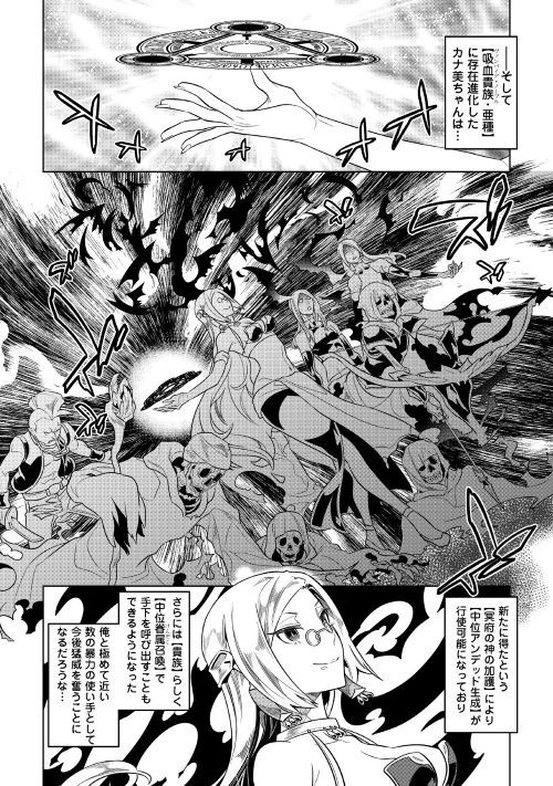Re:Monster - Chapter 51 - Page 14