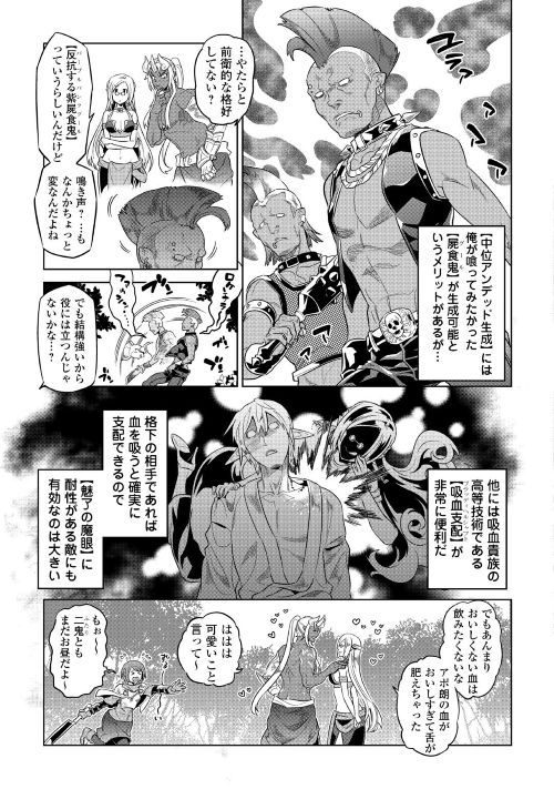 Re:Monster - Chapter 51 - Page 15