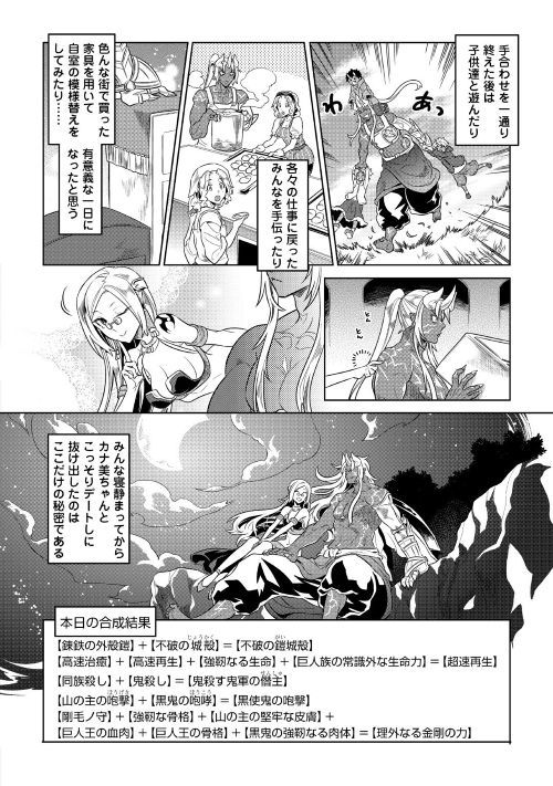 Re:Monster - Chapter 51 - Page 16