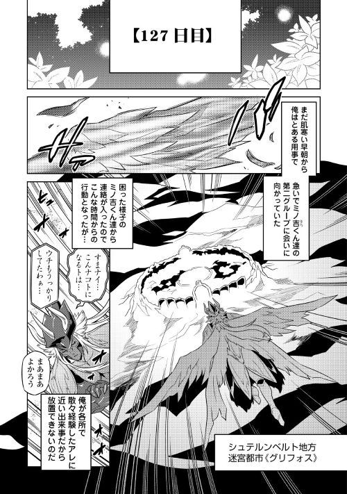 Re:Monster - Chapter 51 - Page 17