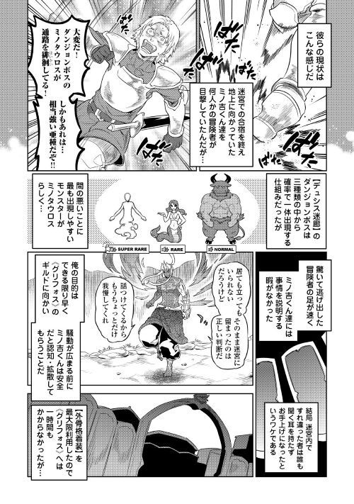 Re:Monster - Chapter 51 - Page 18