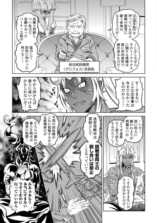 Re:Monster - Chapter 51 - Page 19