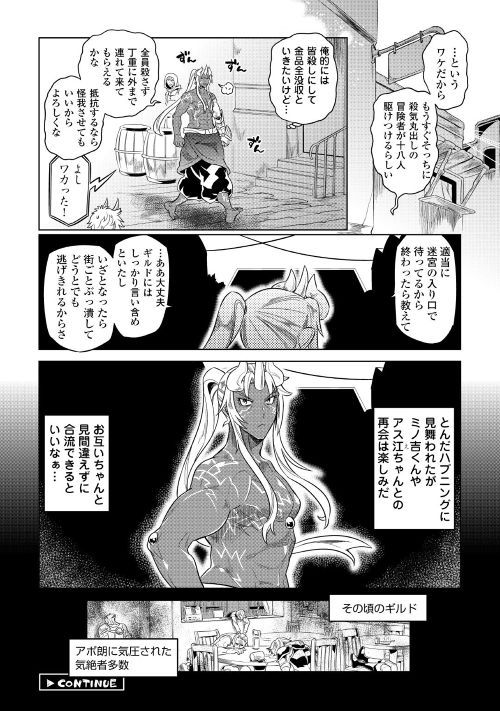 Re:Monster - Chapter 51 - Page 20