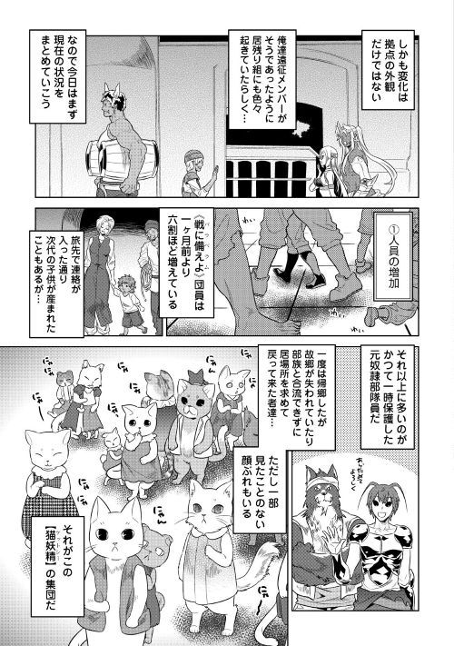 Re:Monster - Chapter 51 - Page 3