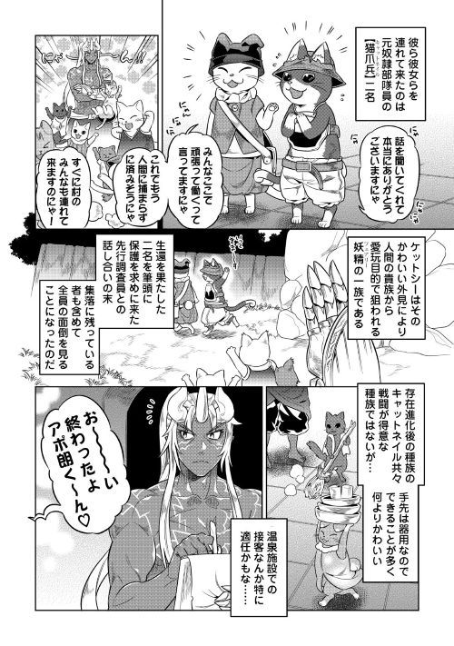 Re:Monster - Chapter 51 - Page 4