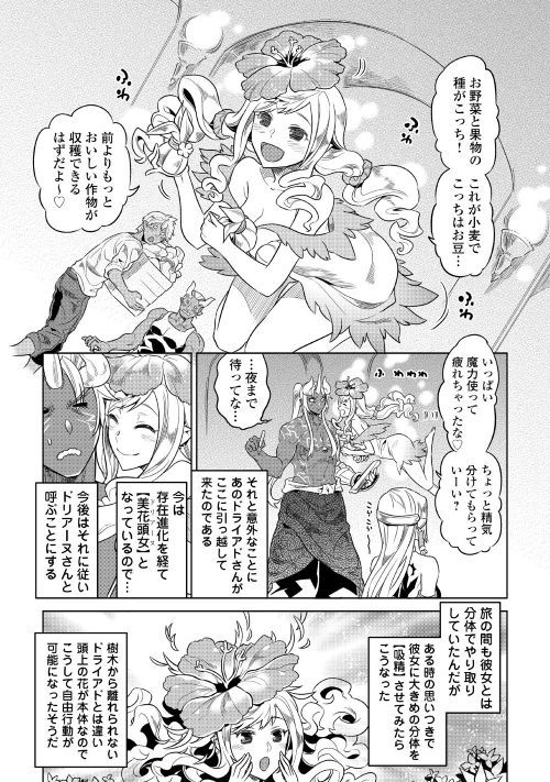 Re:Monster - Chapter 51 - Page 5