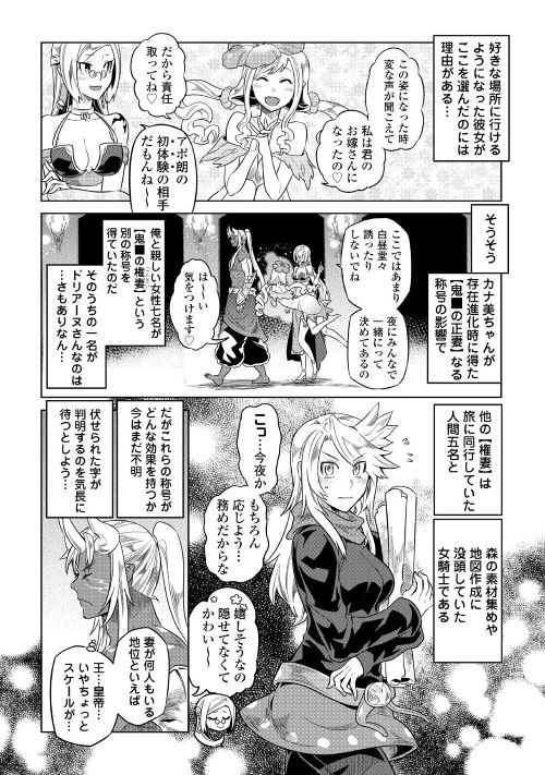 Re:Monster - Chapter 51 - Page 6