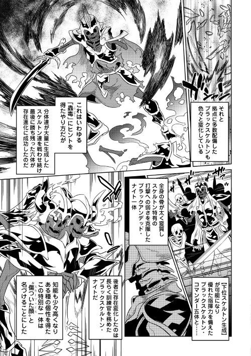 Re:Monster - Chapter 51 - Page 7