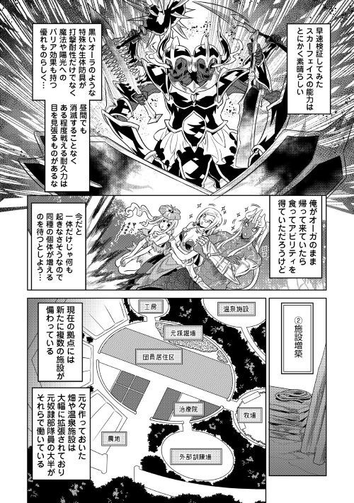 Re:Monster - Chapter 51 - Page 8