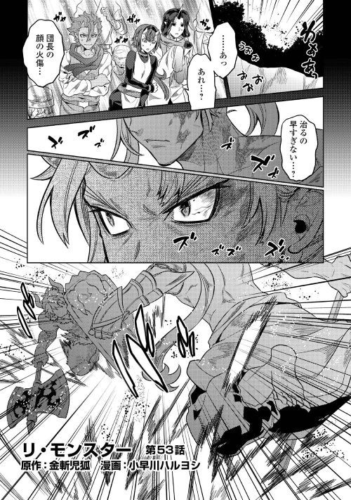 Re:Monster - Chapter 53 - Page 1
