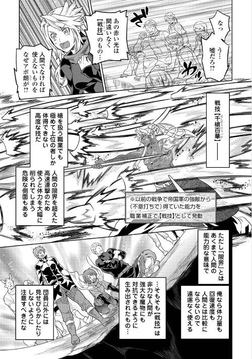 Re:Monster - Chapter 53 - Page 11