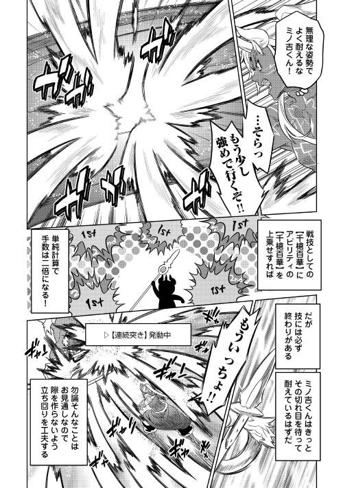 Re:Monster - Chapter 53 - Page 12