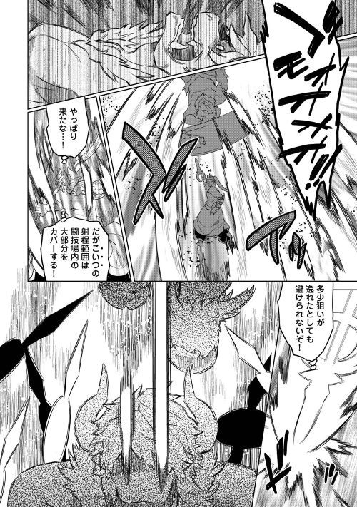 Re:Monster - Chapter 53 - Page 14