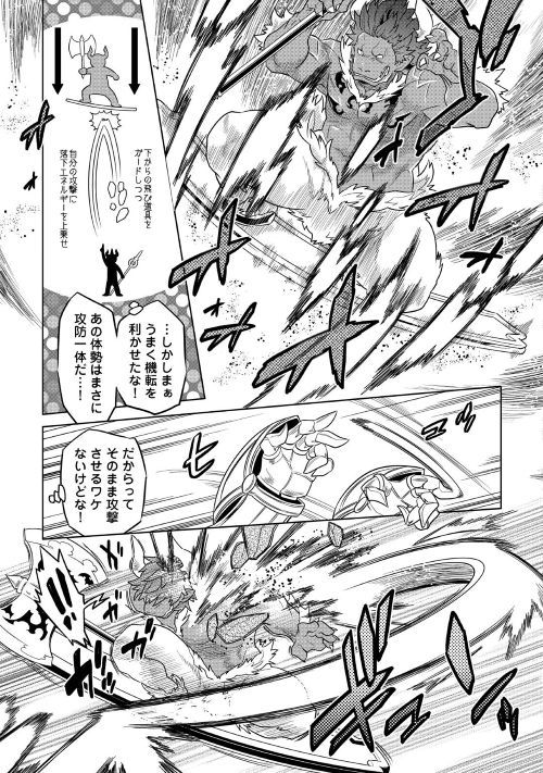 Re:Monster - Chapter 53 - Page 17