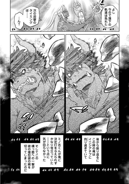 Re:Monster - Chapter 53 - Page 18