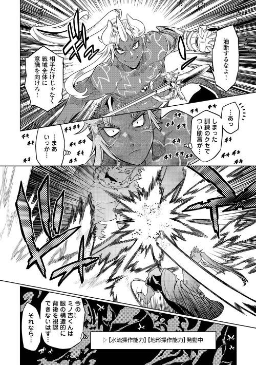 Re:Monster - Chapter 53 - Page 2