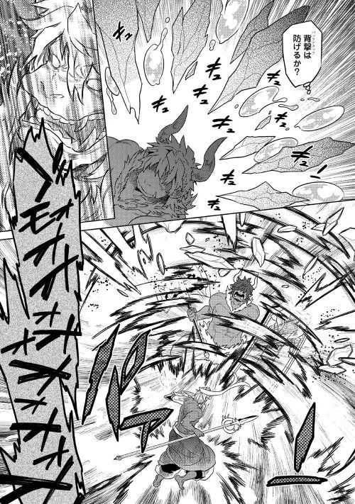 Re:Monster - Chapter 53 - Page 3