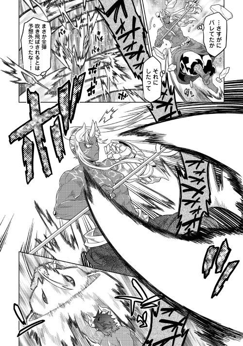 Re:Monster - Chapter 53 - Page 4
