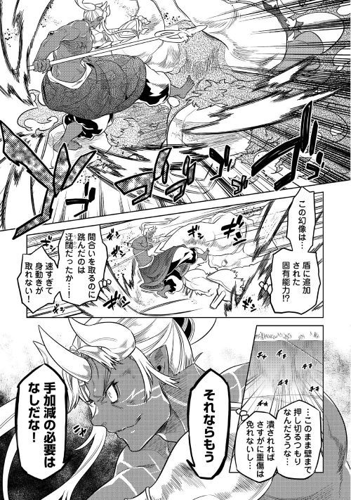 Re:Monster - Chapter 53 - Page 5