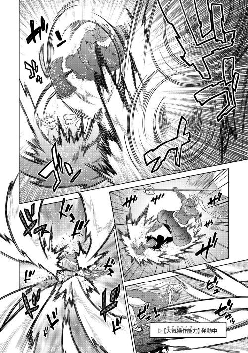 Re:Monster - Chapter 53 - Page 8