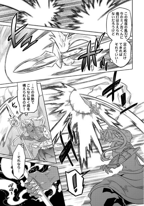 Re:Monster - Chapter 53 - Page 9