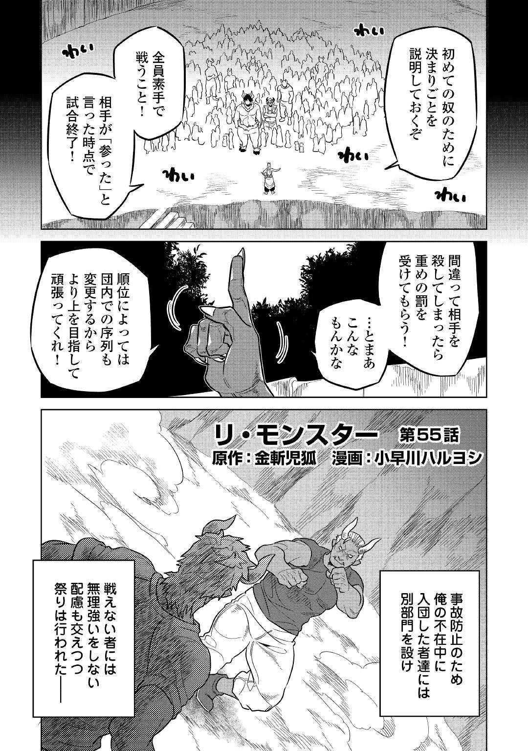 Re:Monster - Chapter 55 - Page 1