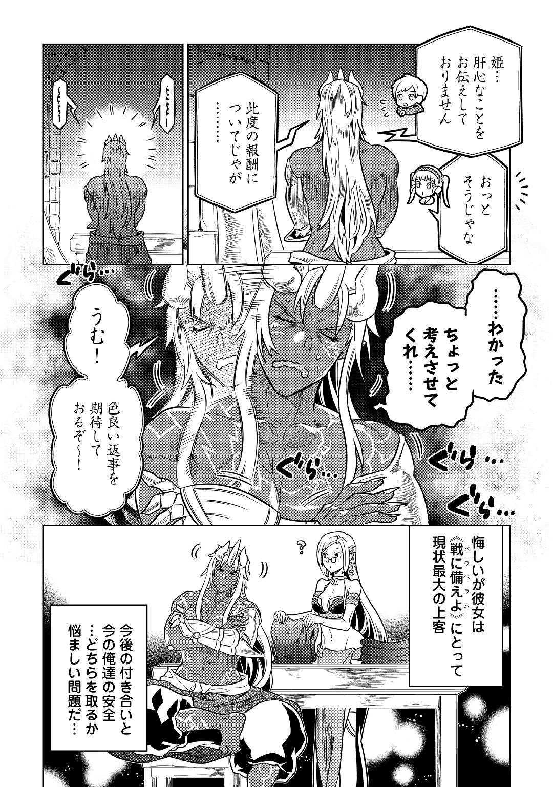 Re:Monster - Chapter 55 - Page 10