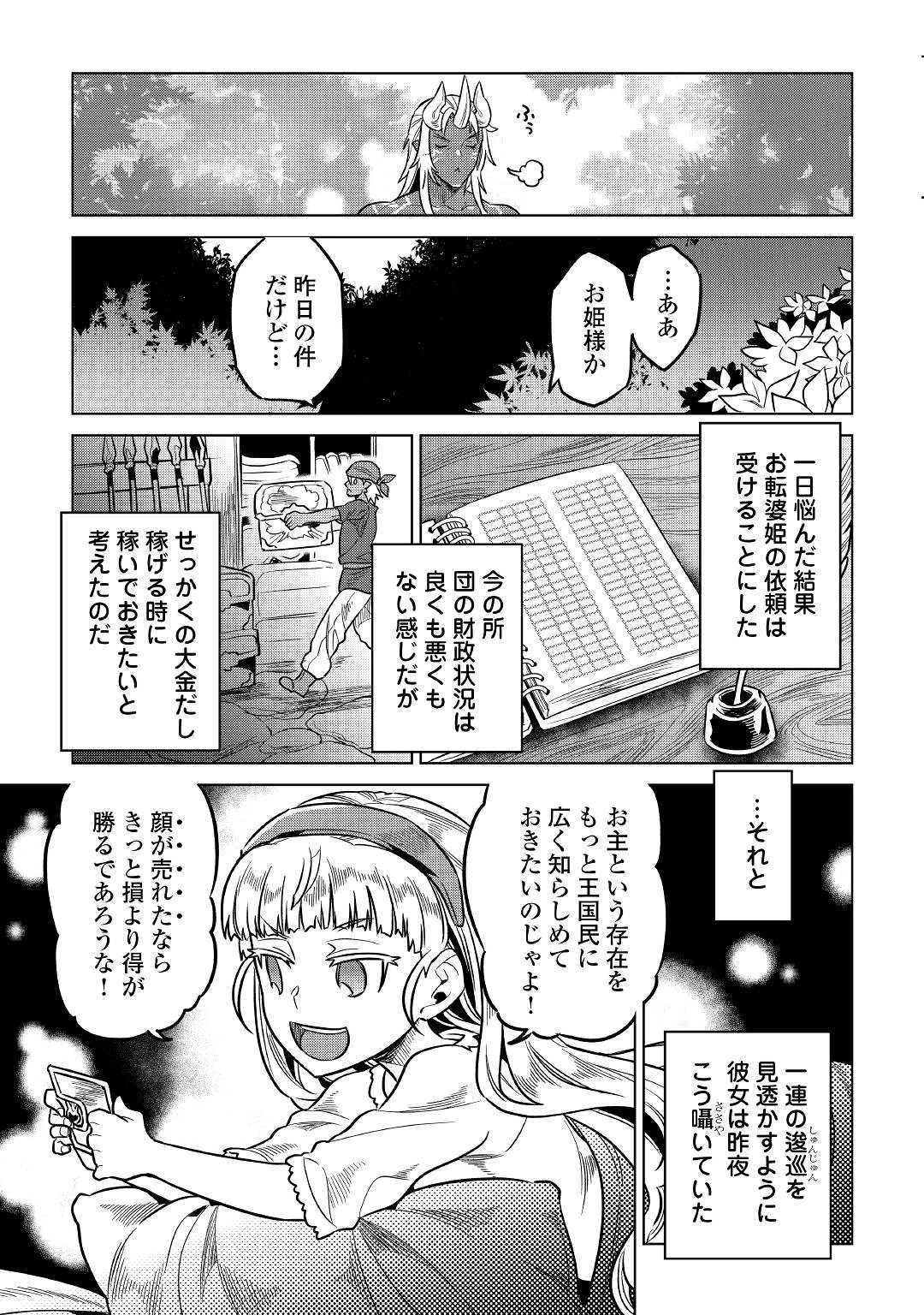 Re:Monster - Chapter 55 - Page 13