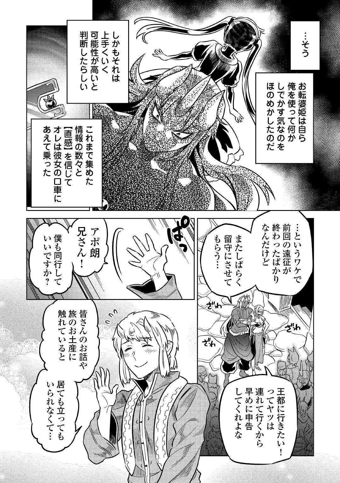 Re:Monster - Chapter 55 - Page 14