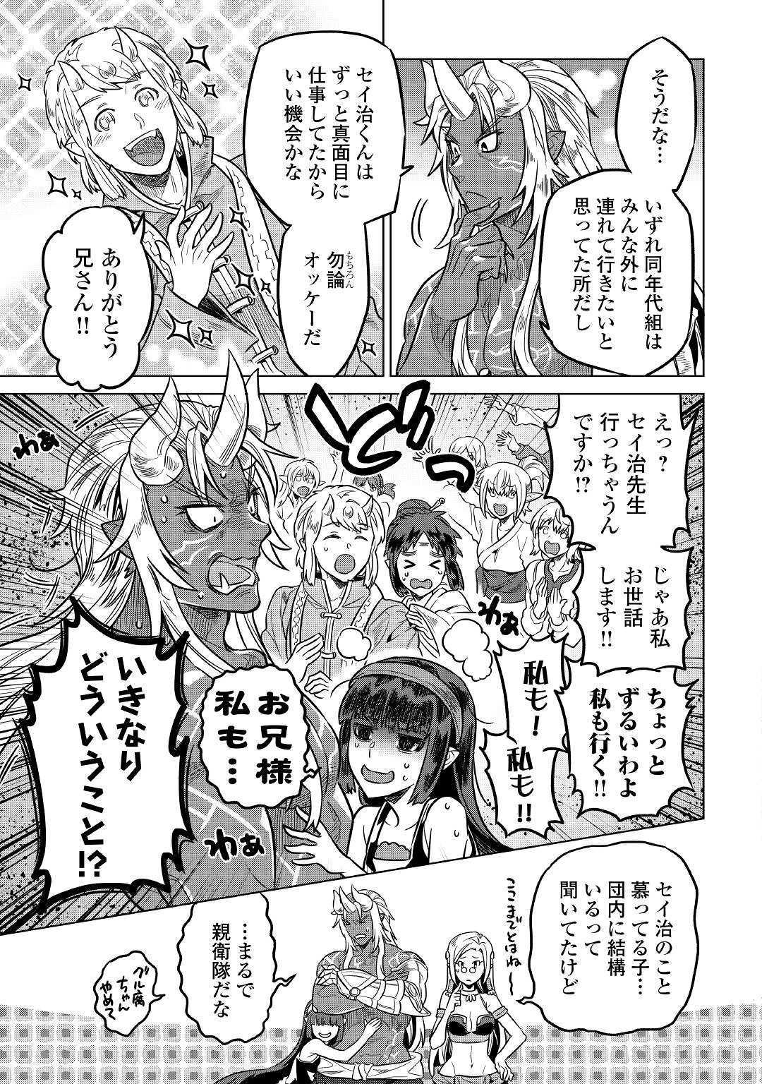 Re:Monster - Chapter 55 - Page 15