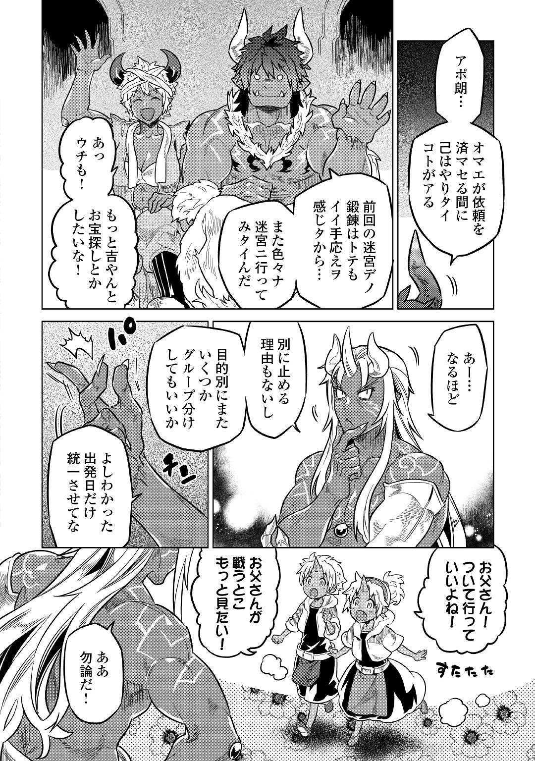 Re:Monster - Chapter 55 - Page 16