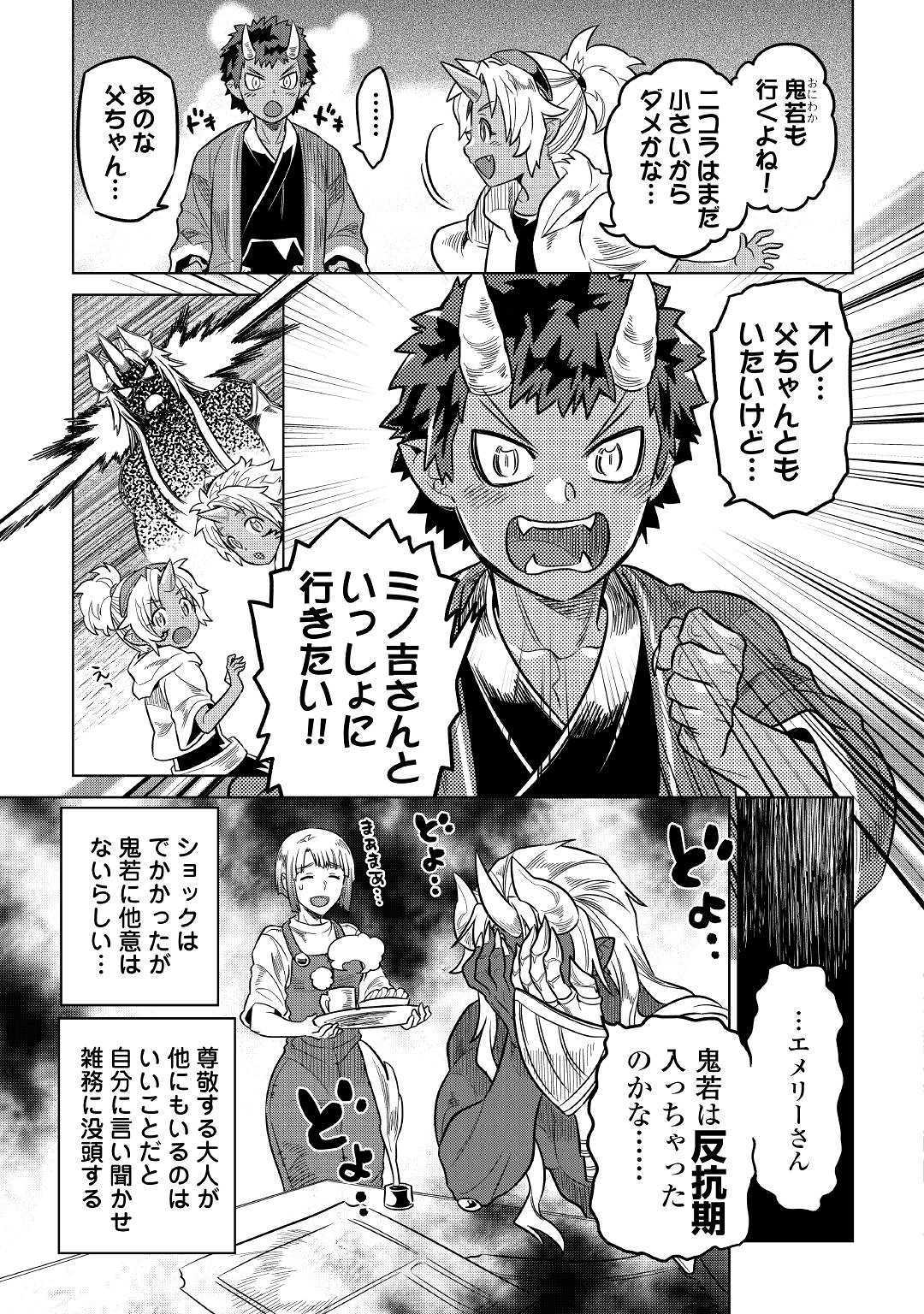 Re:Monster - Chapter 55 - Page 17