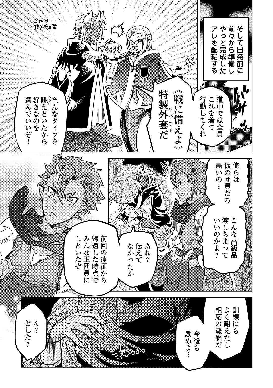 Re:Monster - Chapter 55 - Page 19