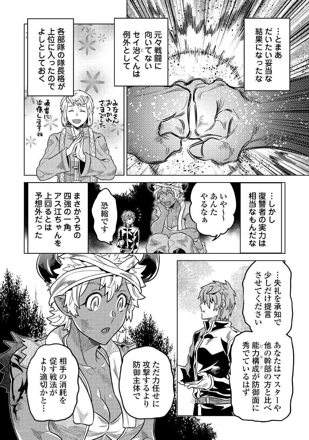 Re:Monster - Chapter 55 - Page 4