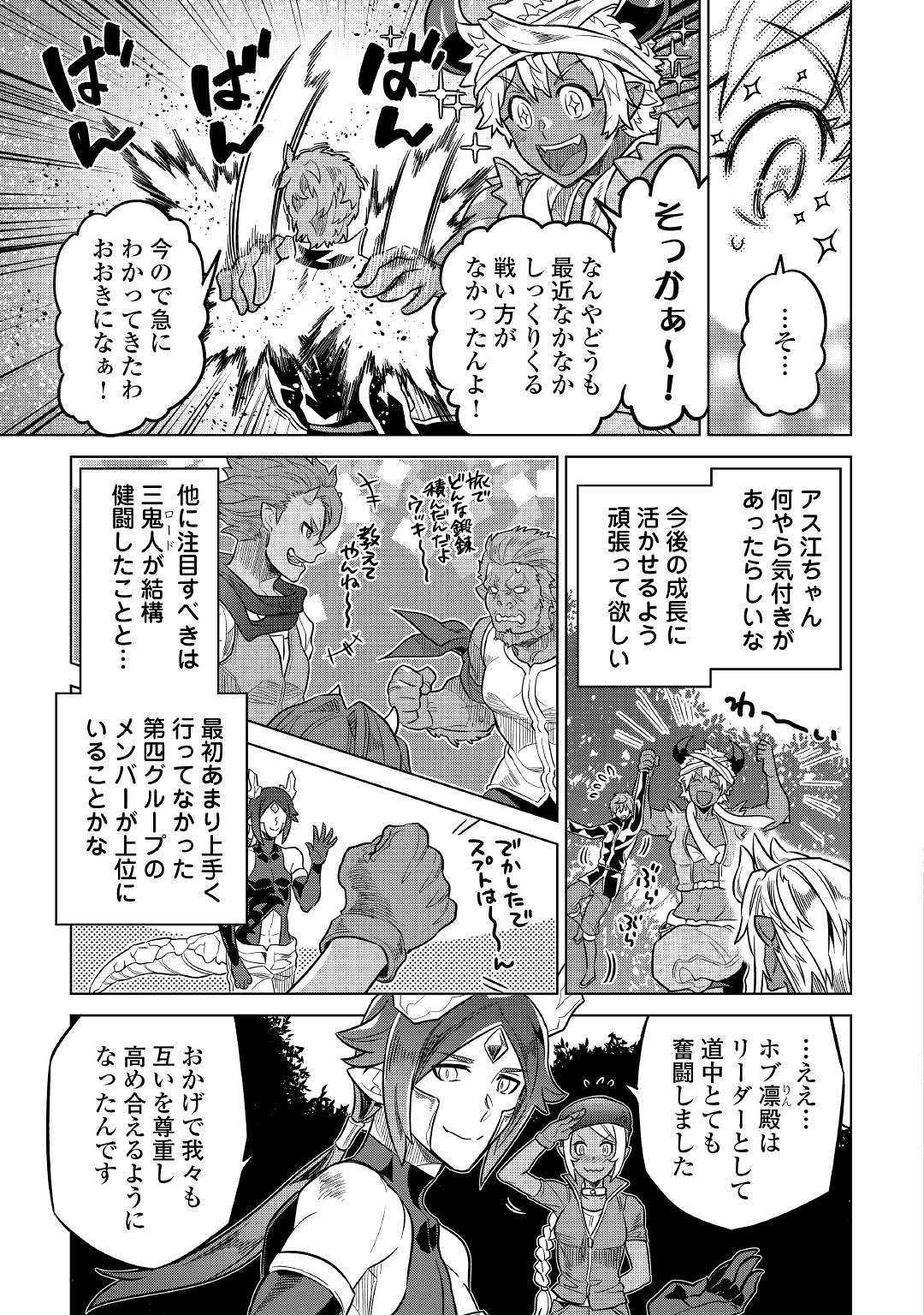 Re:Monster - Chapter 55 - Page 5