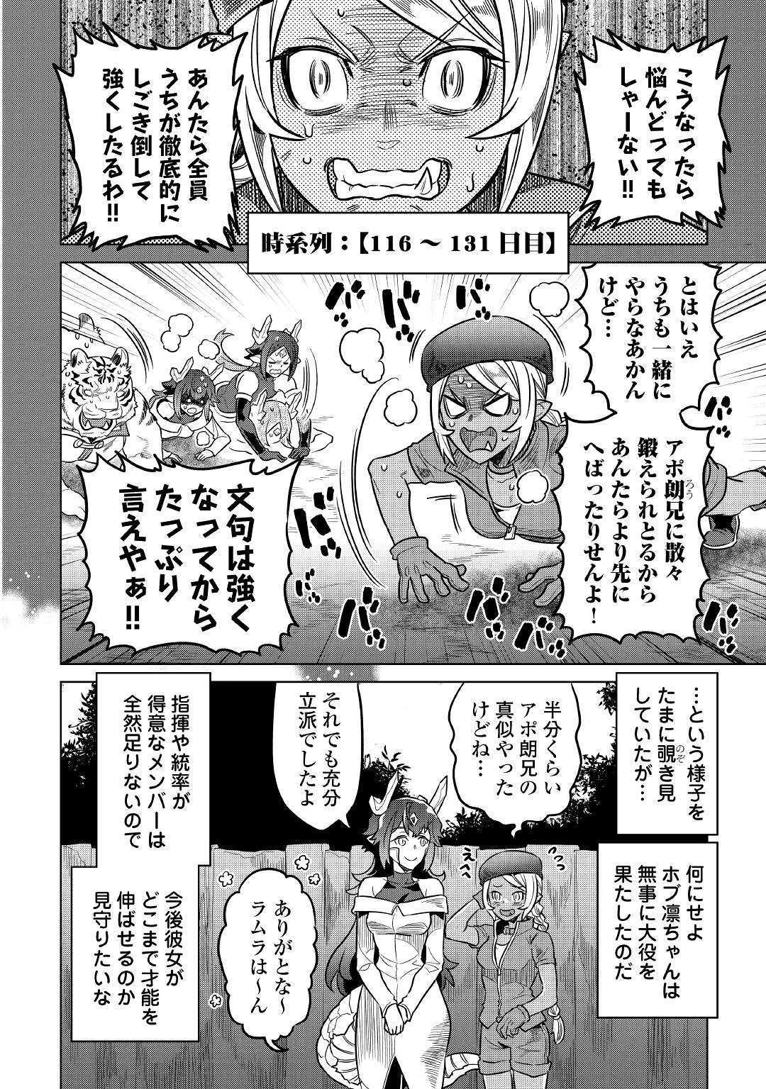 Re:Monster - Chapter 55 - Page 6