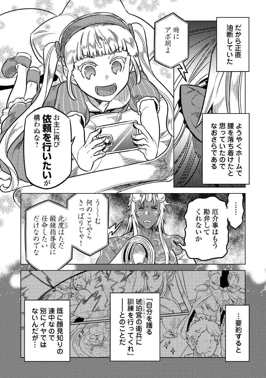 Re:Monster - Chapter 55 - Page 8