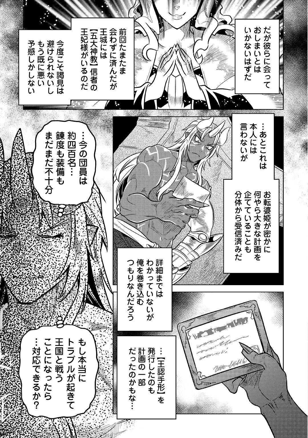 Re:Monster - Chapter 55 - Page 9