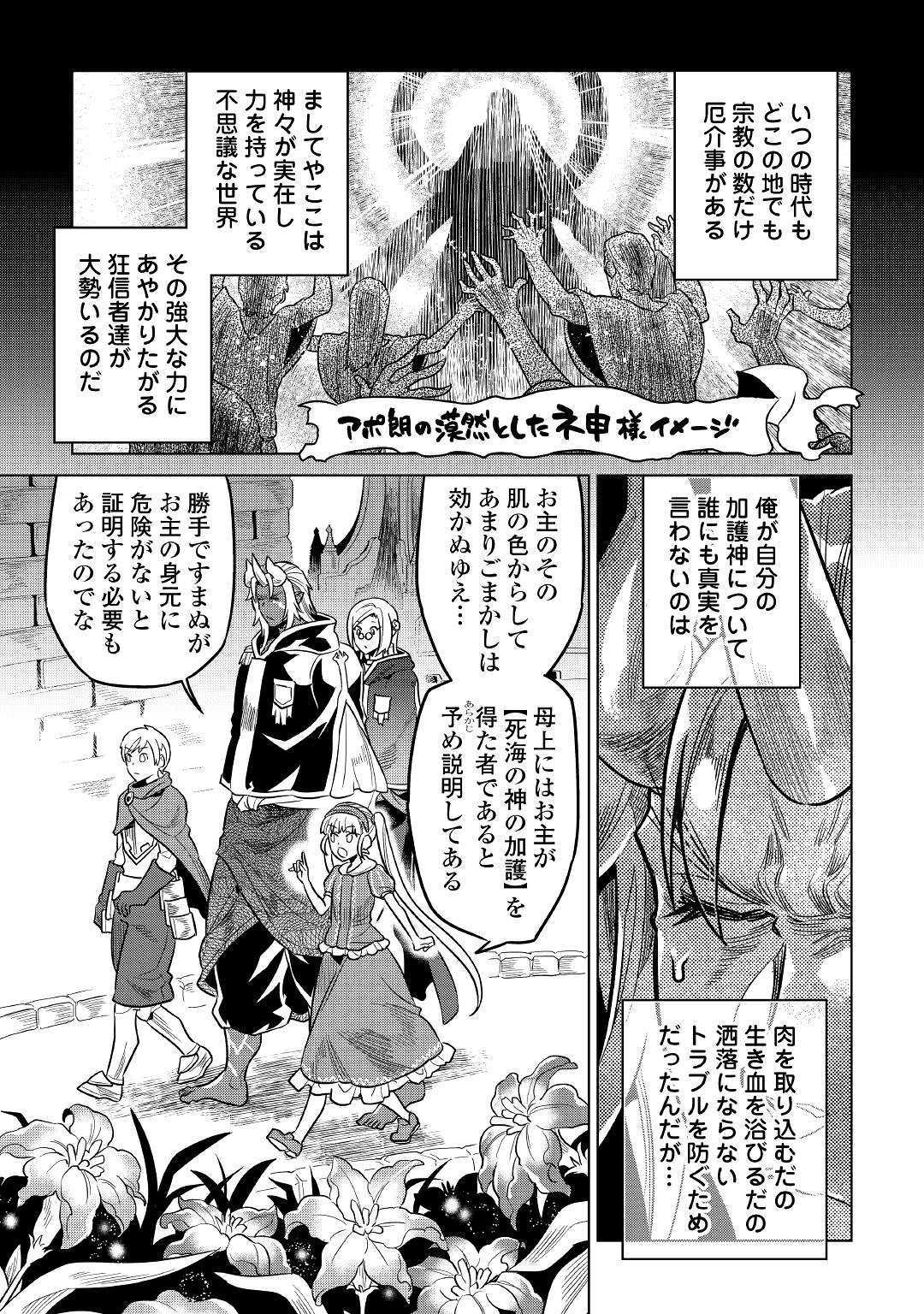 Re:Monster - Chapter 57 - Page 1