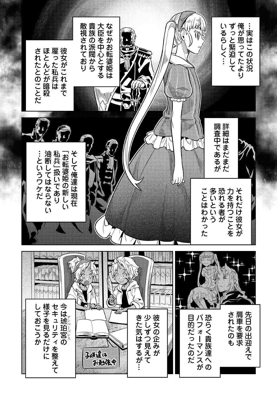 Re:Monster - Chapter 57 - Page 10