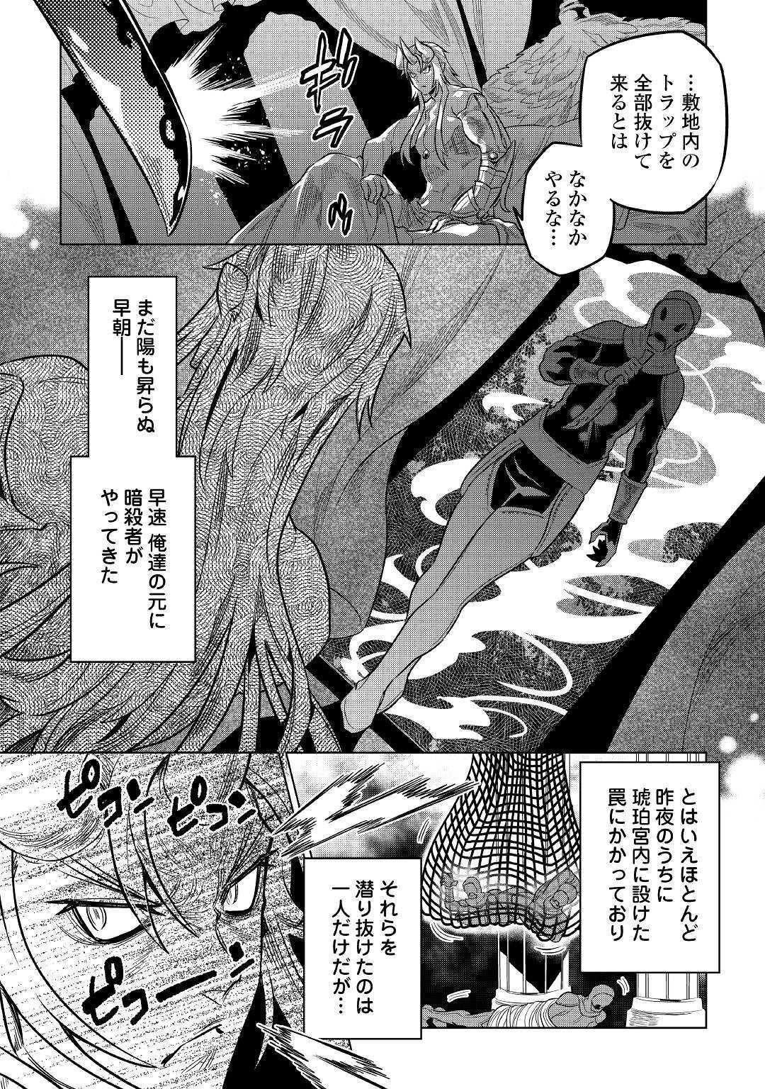 Re:Monster - Chapter 57 - Page 12