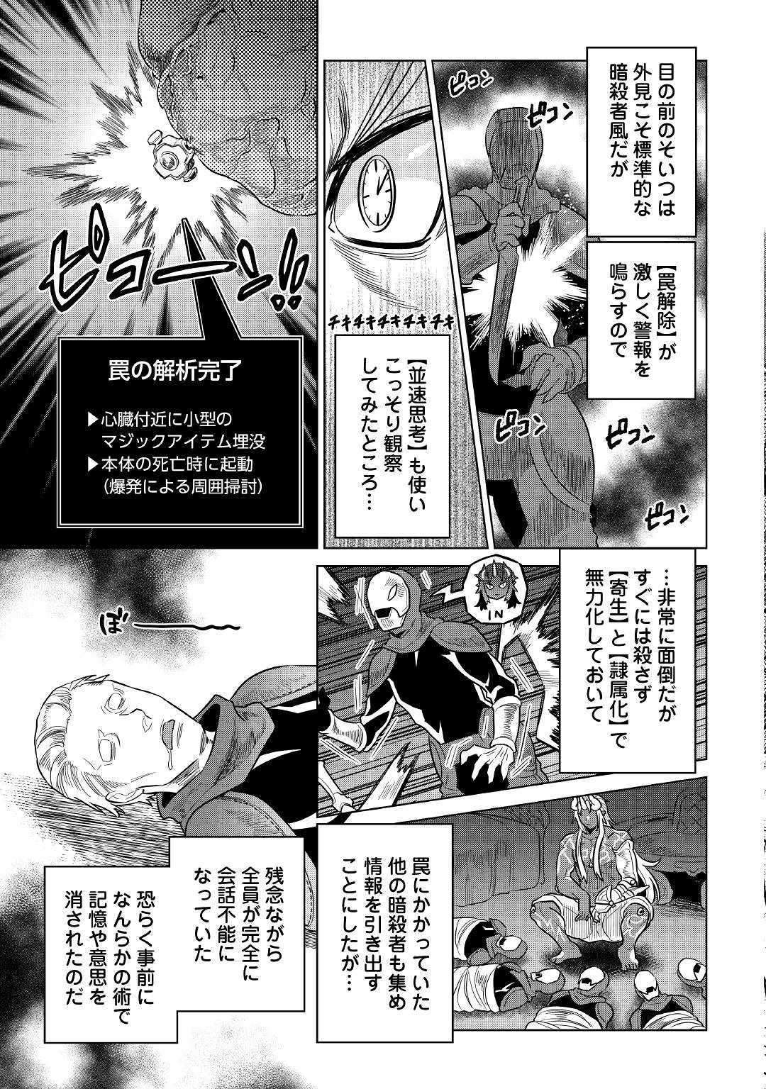 Re:Monster - Chapter 57 - Page 13