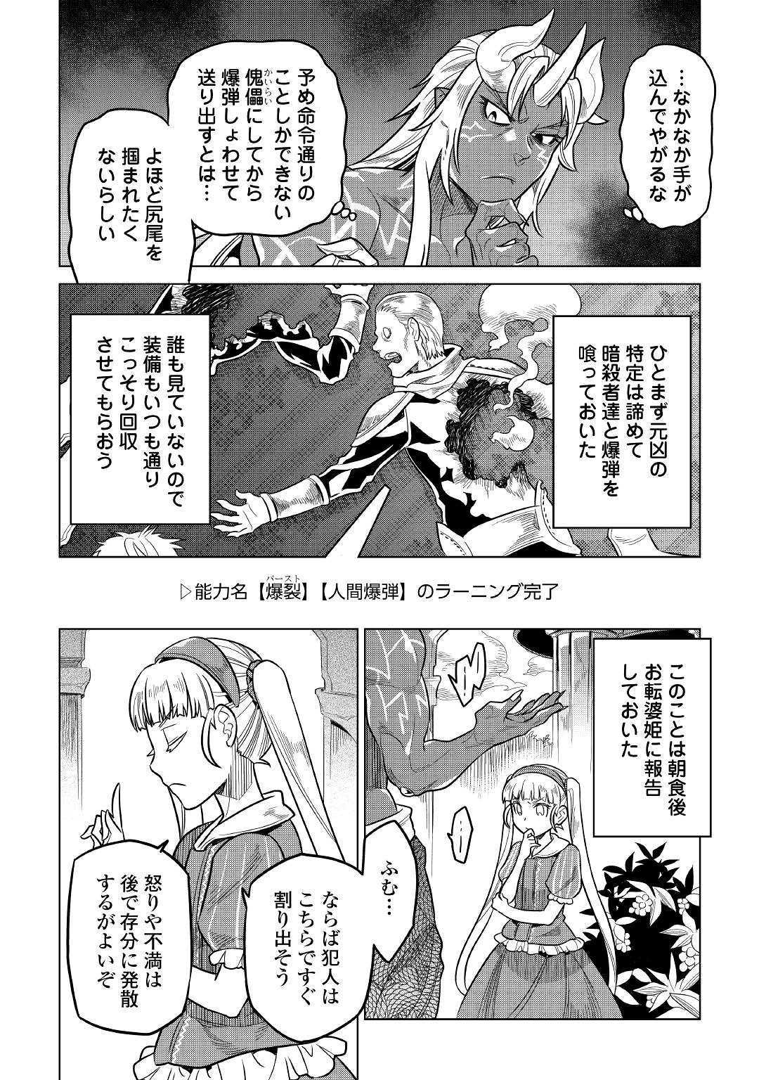 Re:Monster - Chapter 57 - Page 14
