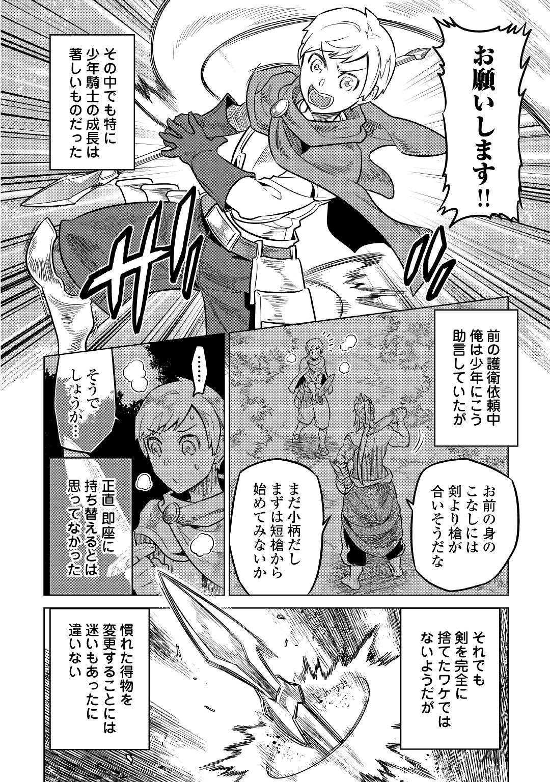 Re:Monster - Chapter 57 - Page 18