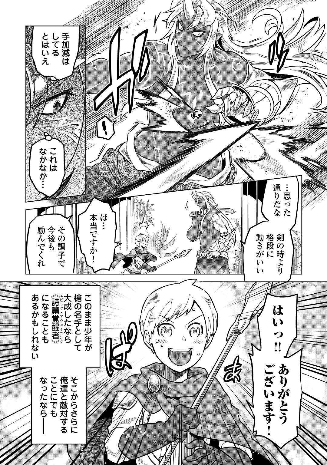 Re:Monster - Chapter 57 - Page 19