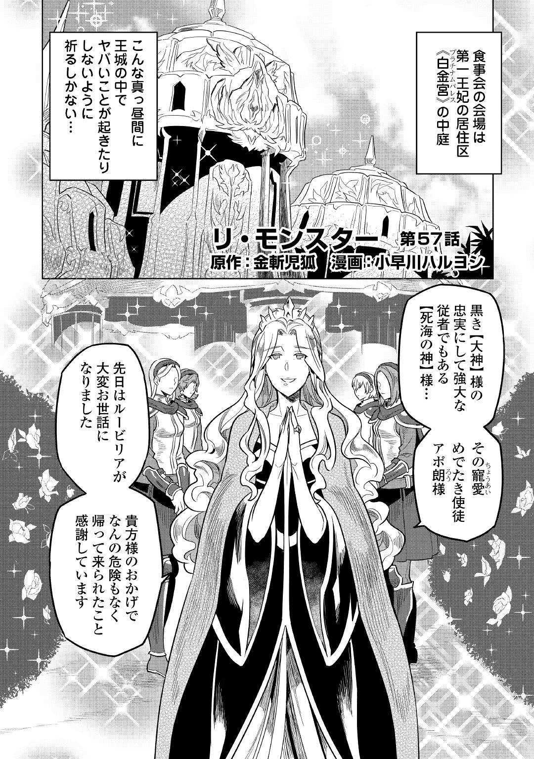 Re:Monster - Chapter 57 - Page 2