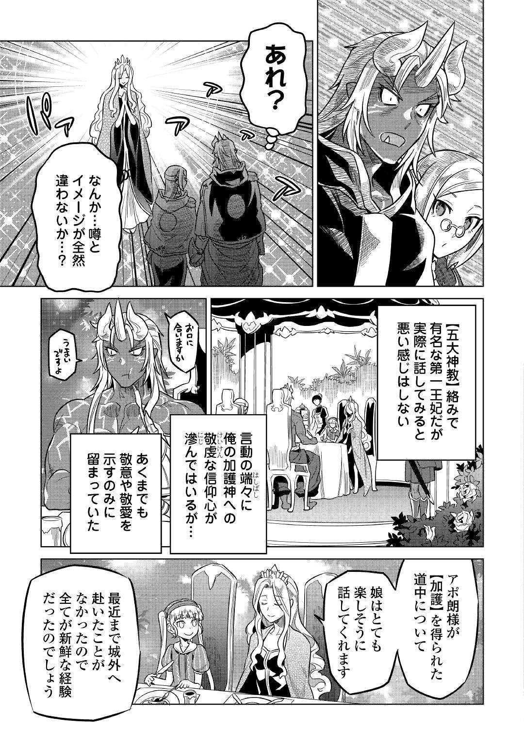 Re:Monster - Chapter 57 - Page 3
