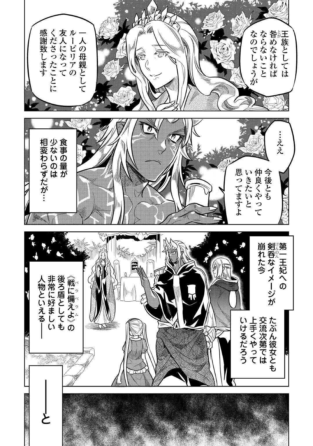 Re:Monster - Chapter 57 - Page 4