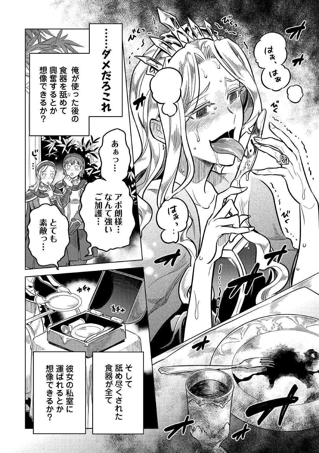 Re:Monster - Chapter 57 - Page 6