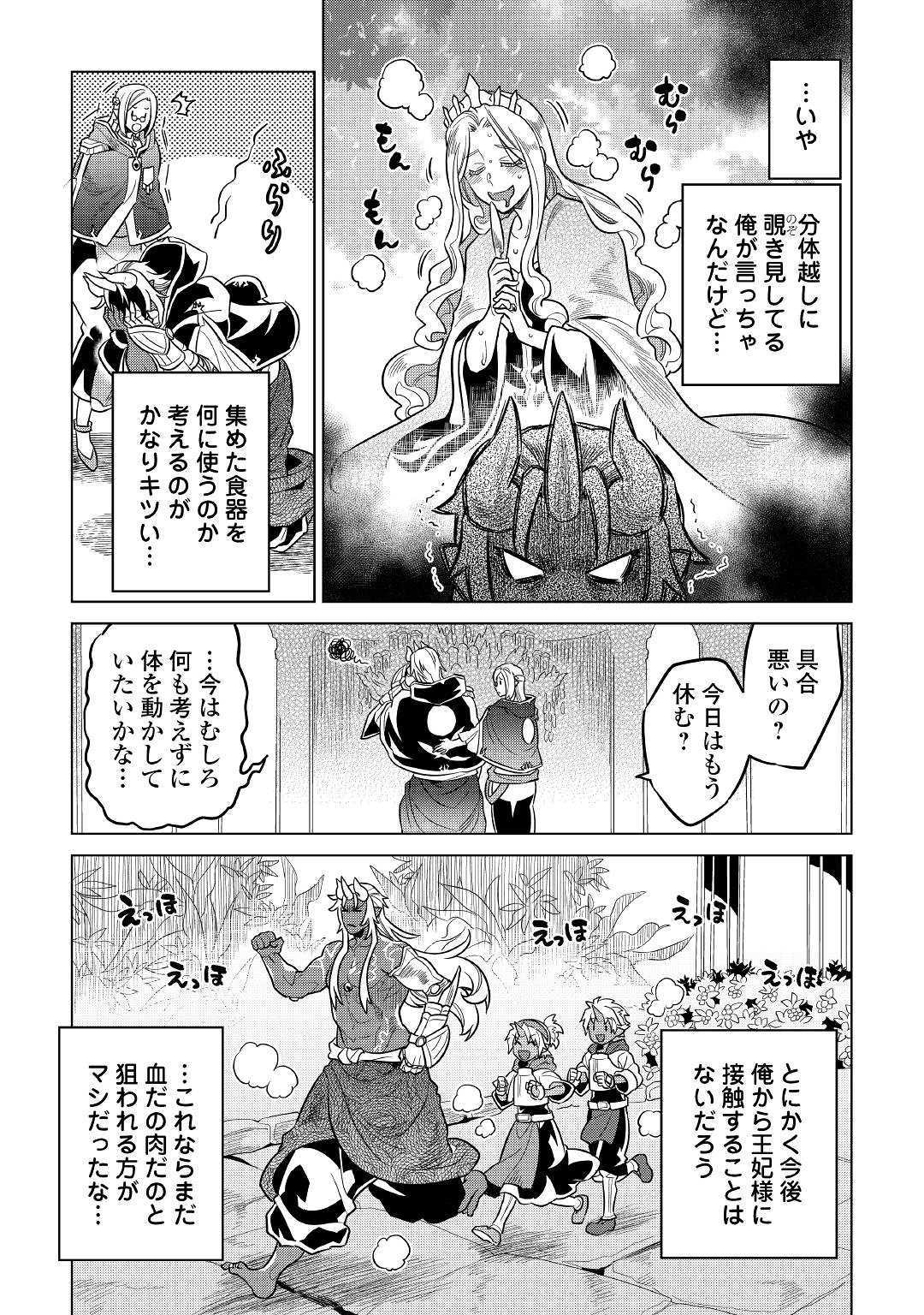 Re:Monster - Chapter 57 - Page 7